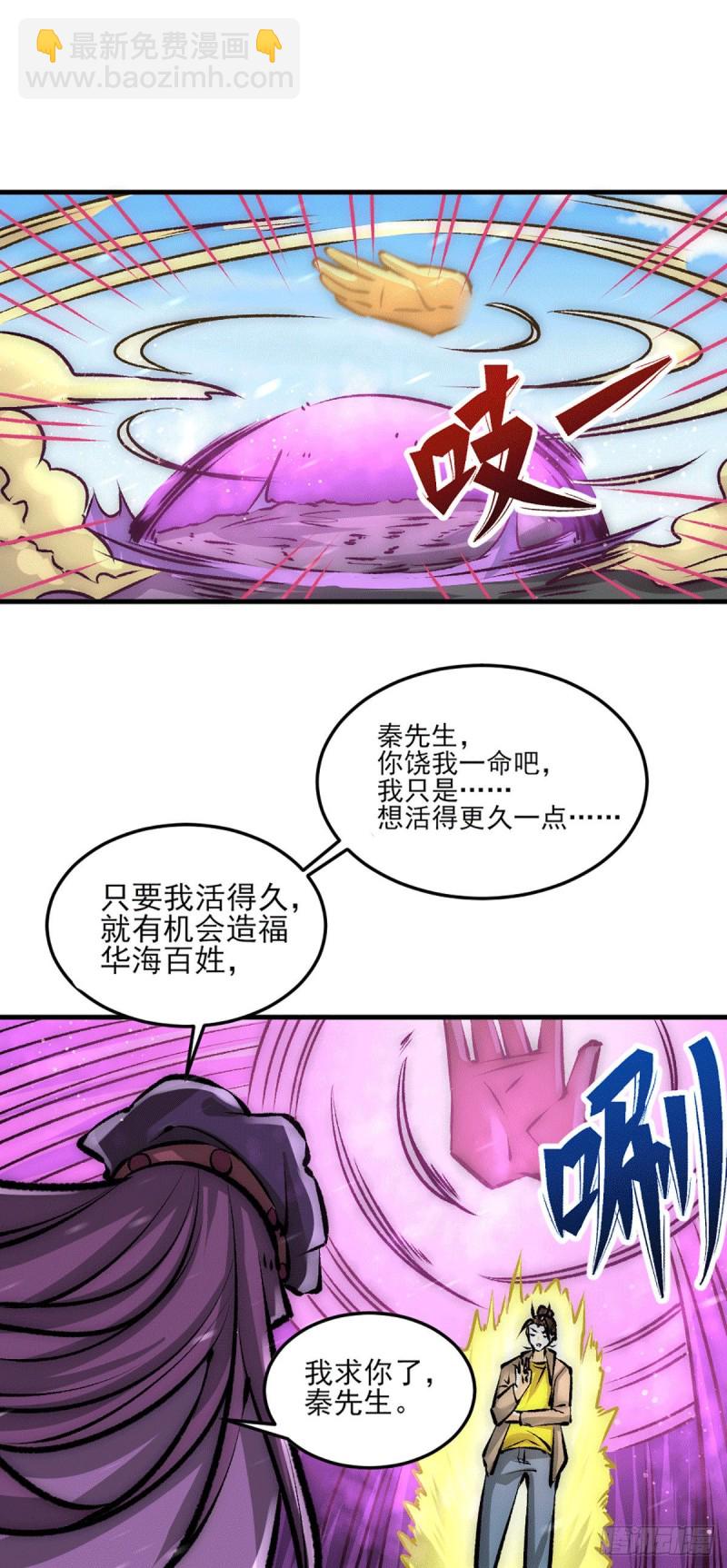 第230话 道神宗被灭-第234话