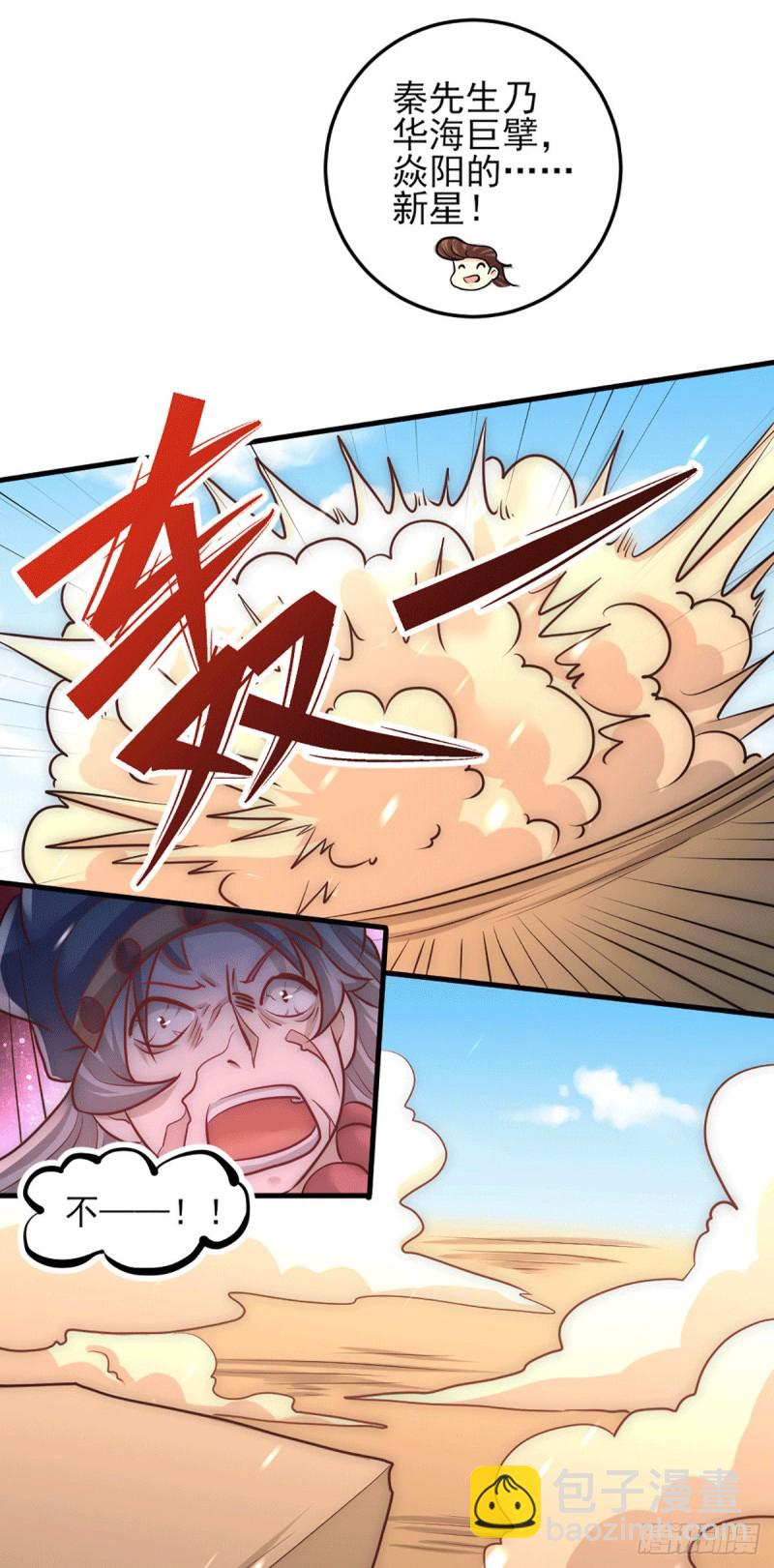 第230话 道神宗被灭-第234话