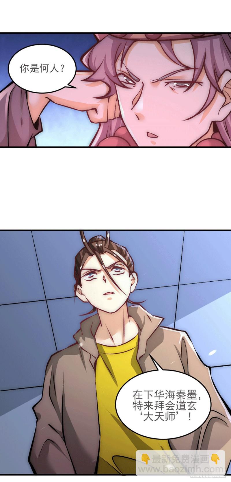 第230话 道神宗被灭-第234话