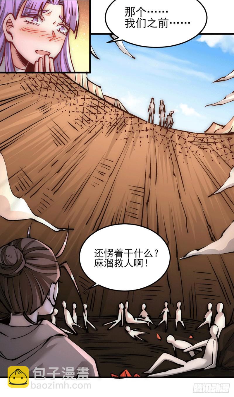 第230话 道神宗被灭-第234话