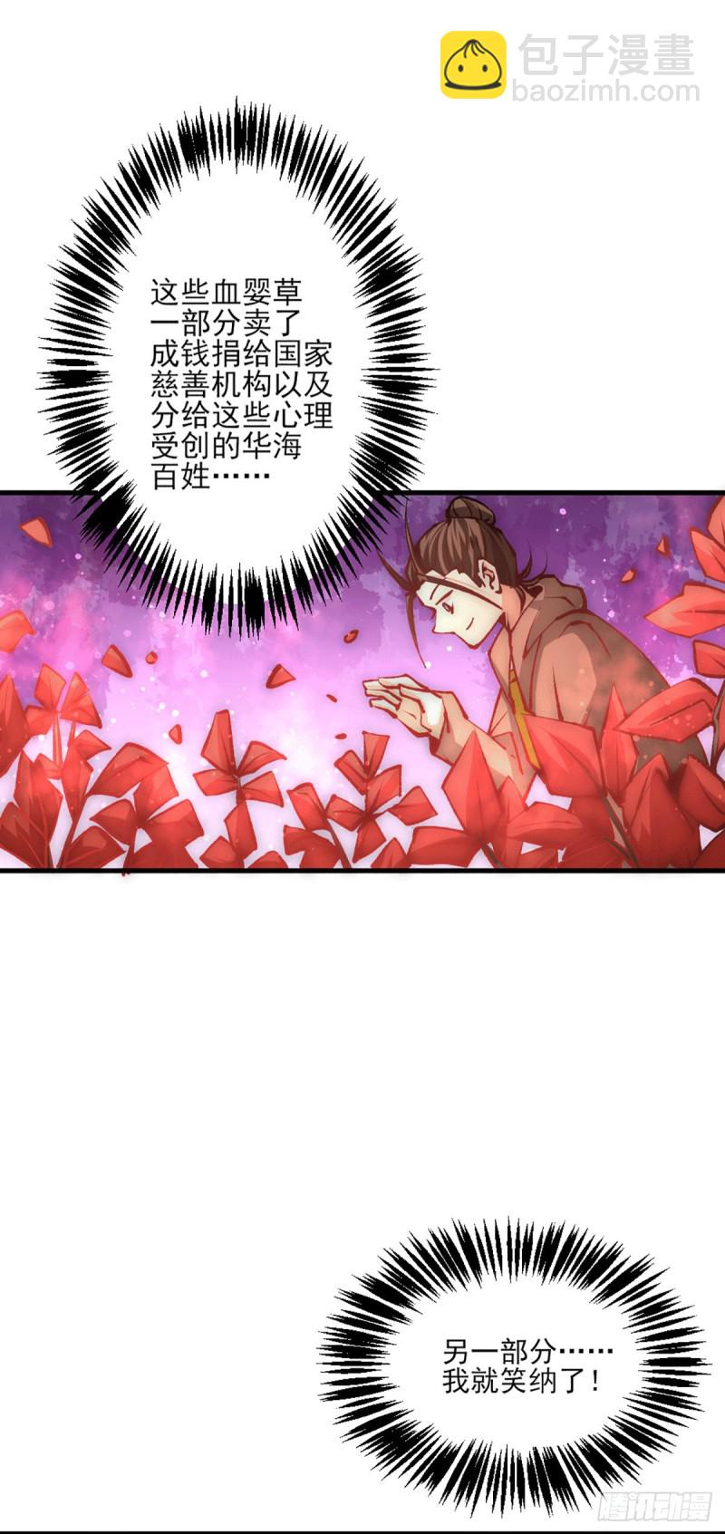 第230话 道神宗被灭-第234话