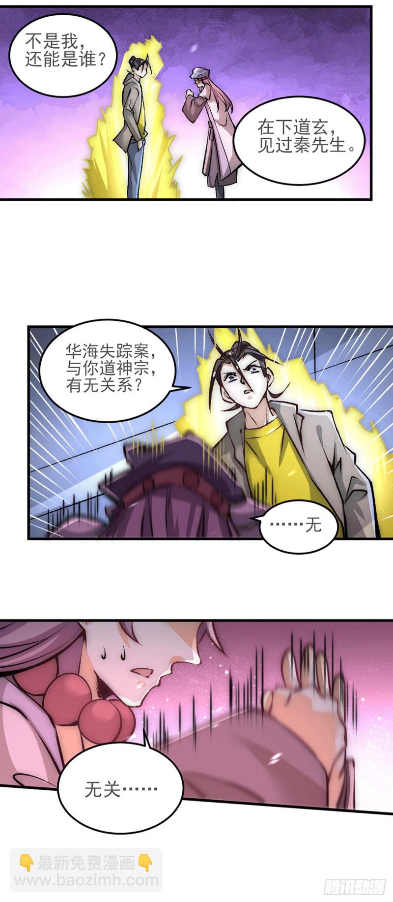第230话 道神宗被灭-第234话