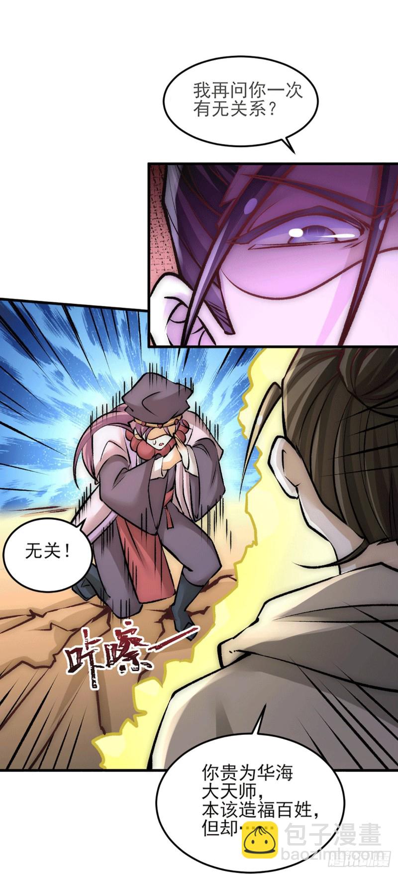 第230话 道神宗被灭-第234话