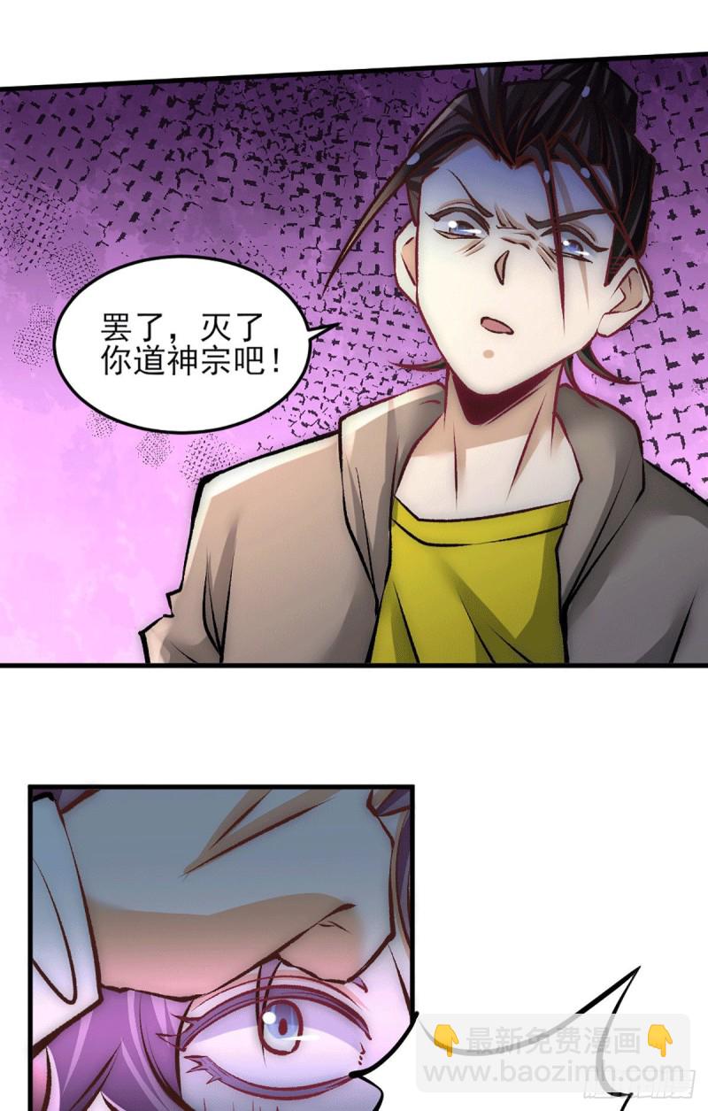 第230话 道神宗被灭-第234话