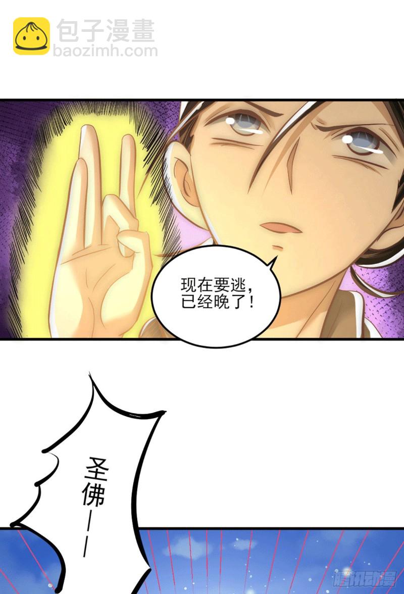 第230话 道神宗被灭-第234话