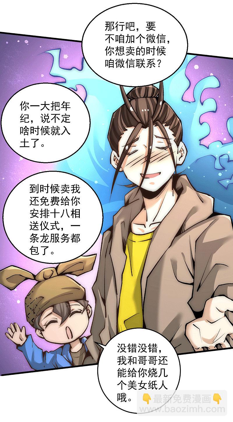 第233话 危机时刻秦墨竟然&hellip;-第238话