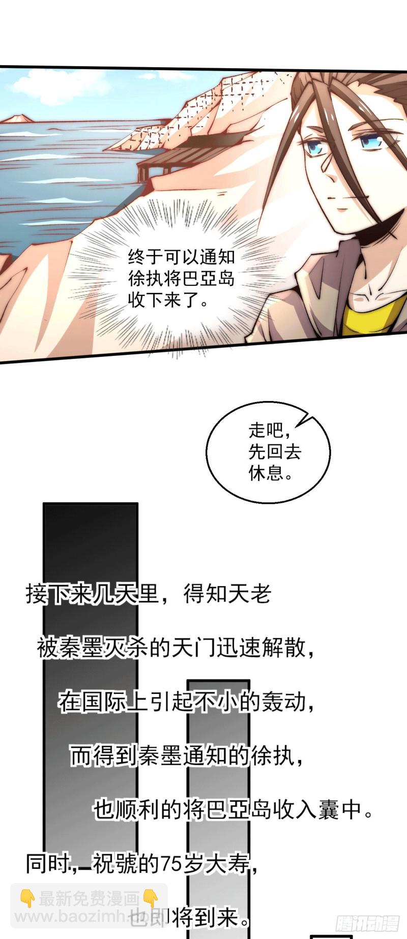 第241话 打败天老-第246话
