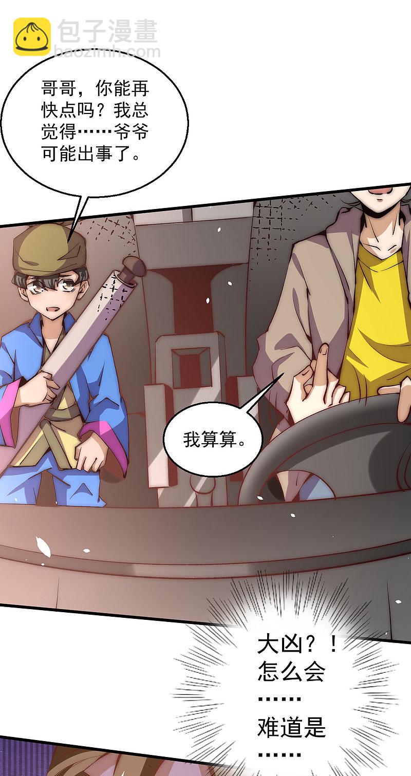 第243话 祝虢被杀？！-第248话