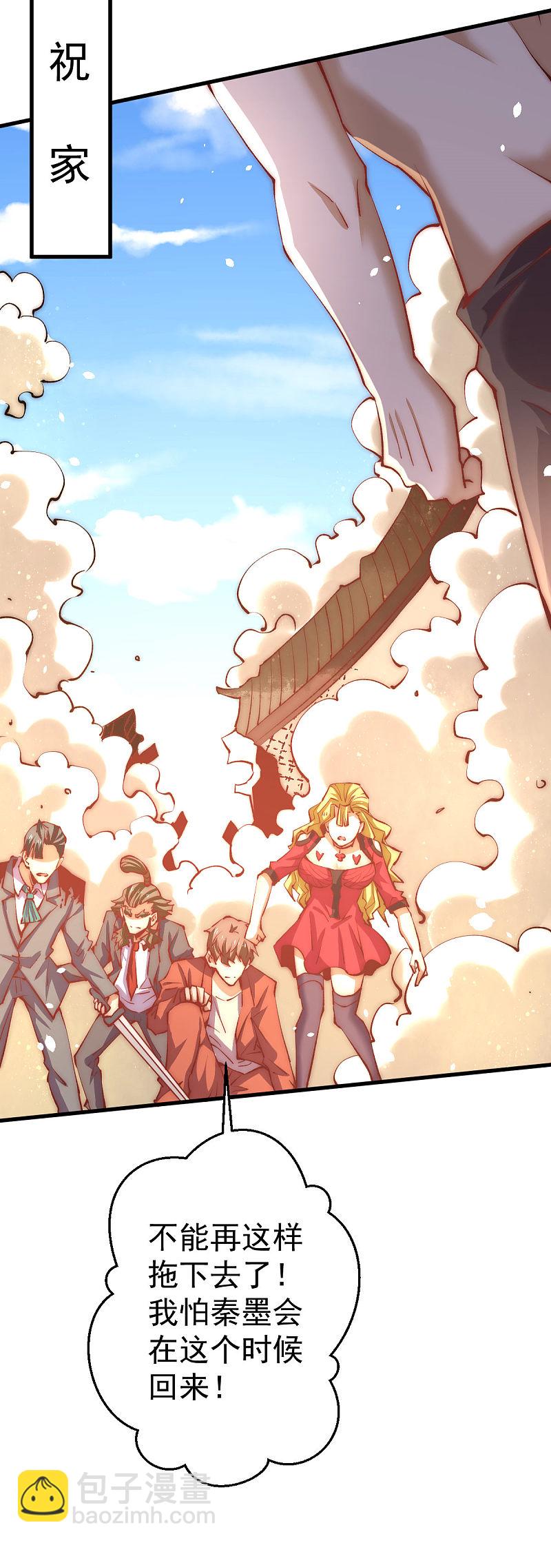 第243话 祝虢被杀？！-第248话