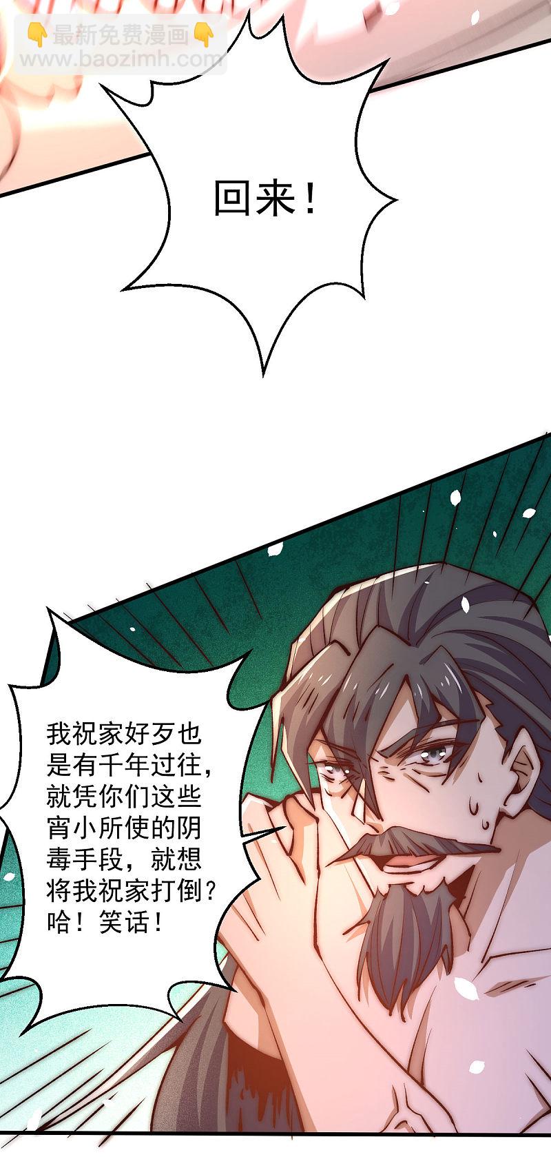 第243话 祝虢被杀？！-第248话
