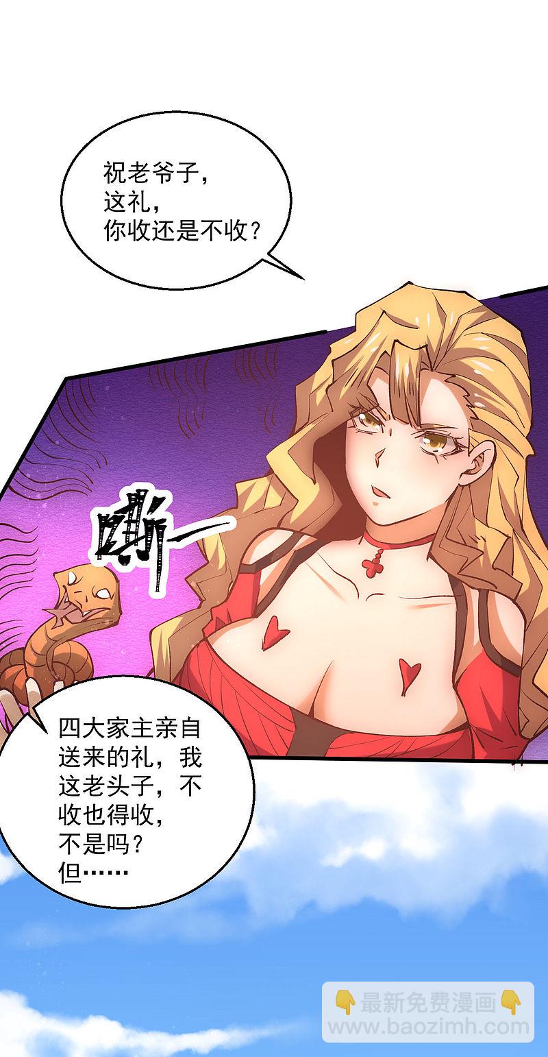 第243话 祝虢被杀？！-第248话