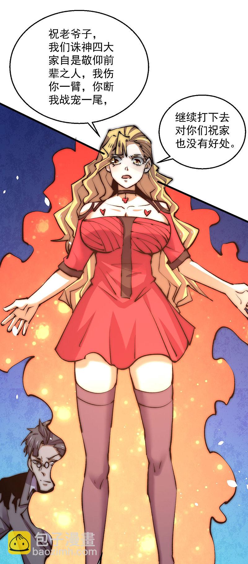 第243话 祝虢被杀？！-第248话