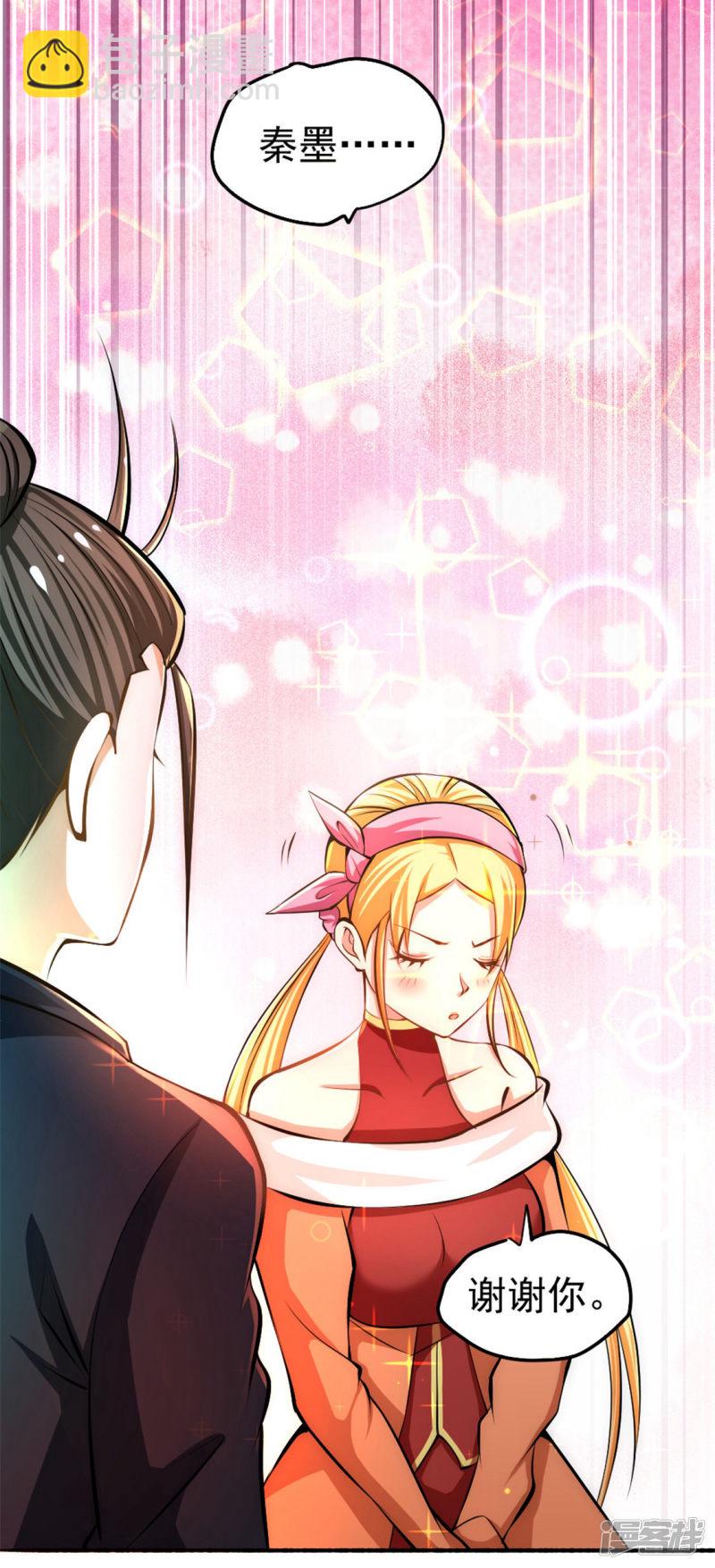 第25话 巧了，我也只做一件-第26话