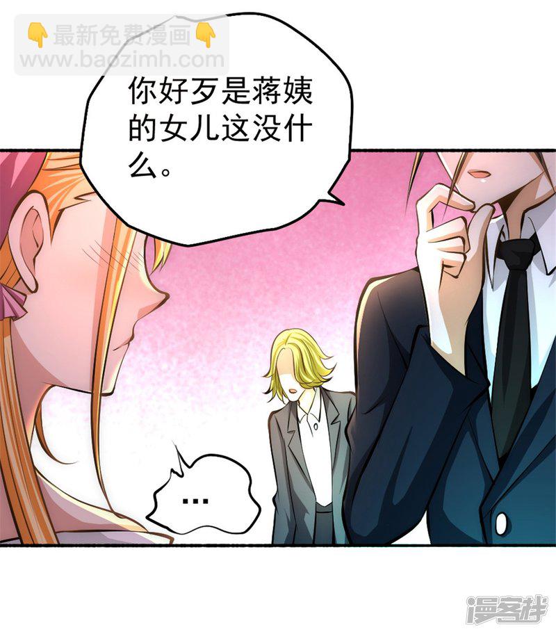第25话 巧了，我也只做一件-第26话