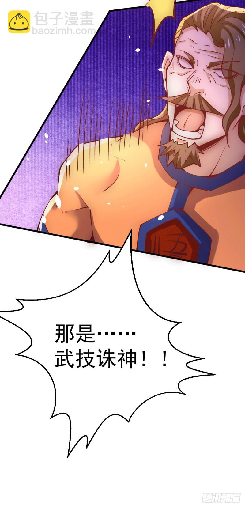 第245话 武技诛神-第250话