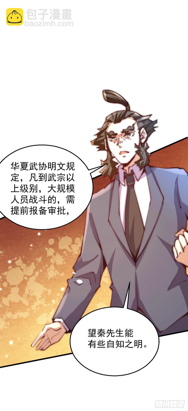第245话 武技诛神-第250话