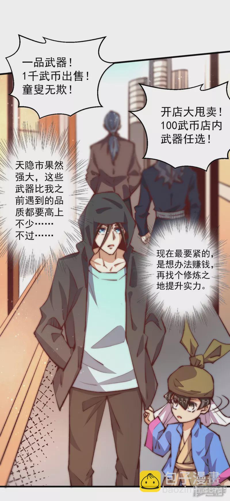 第251话 接下修剑工作-第256话