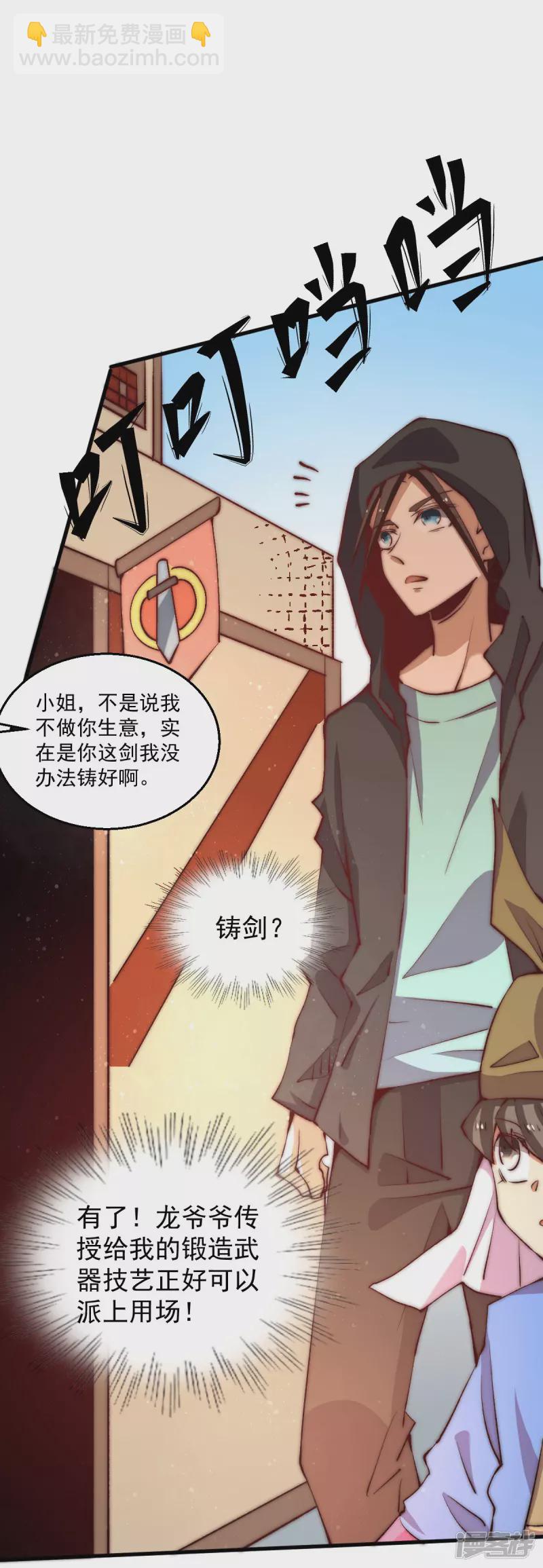 第251话 接下修剑工作-第256话