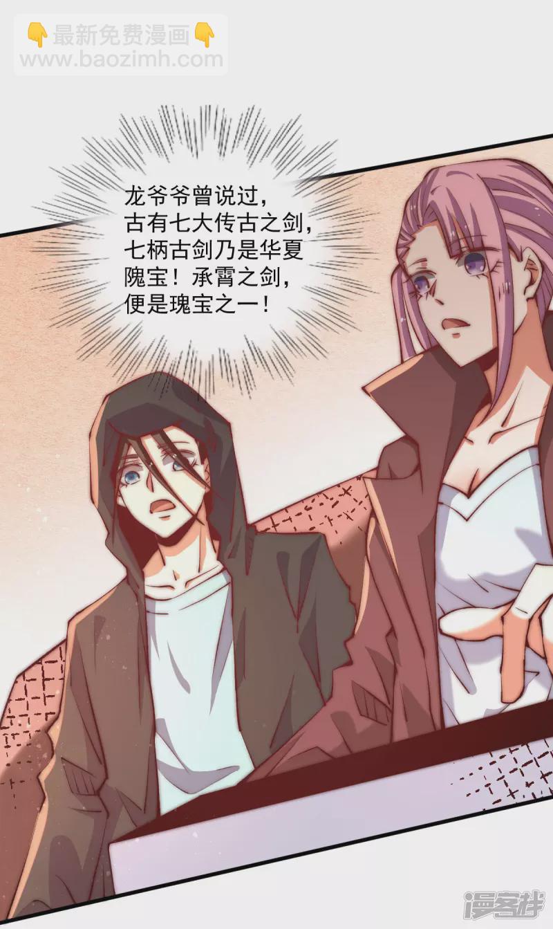 第251话 接下修剑工作-第256话
