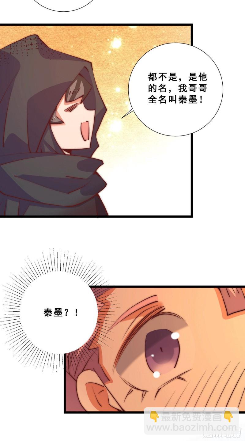 第253话 秦墨身份暴露？-第258话