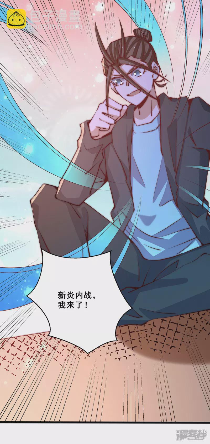 第255话 新炎内战，我来了！-第260话