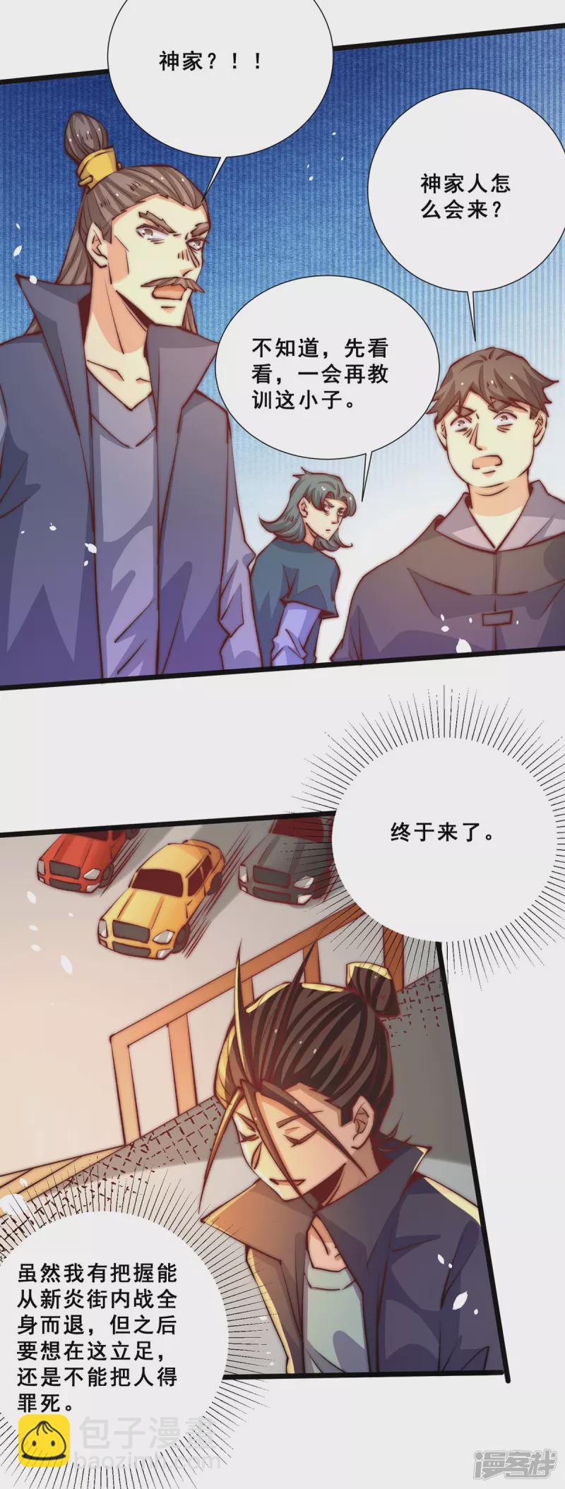 第257话 赢得店铺-第262话