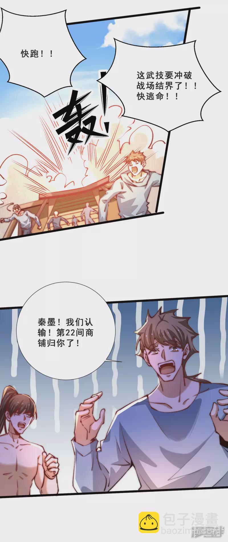 第257话 赢得店铺-第262话