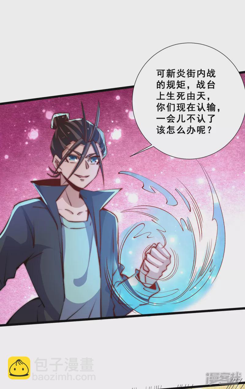 第257话 赢得店铺-第262话