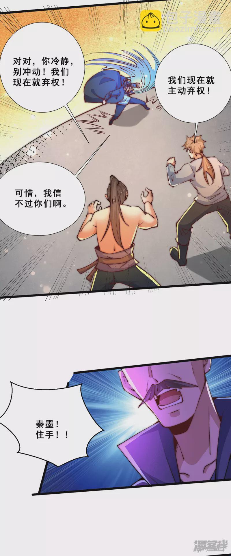 第257话 赢得店铺-第262话