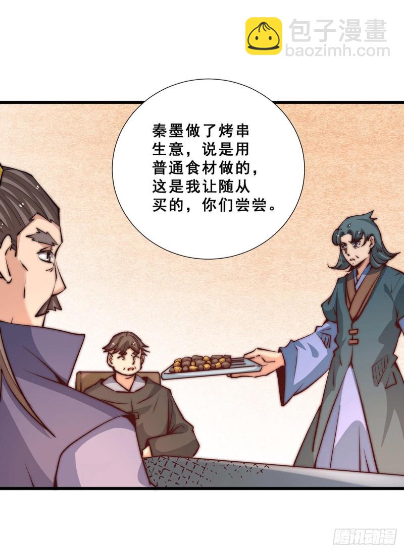 第259话 没有人能拒绝烧烤！-第264话