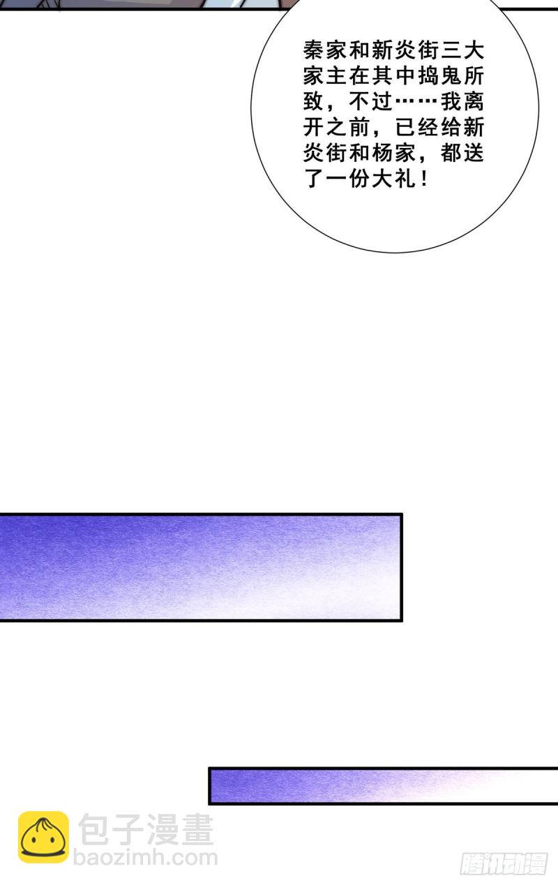 第261话 离开前送份大礼-第266话