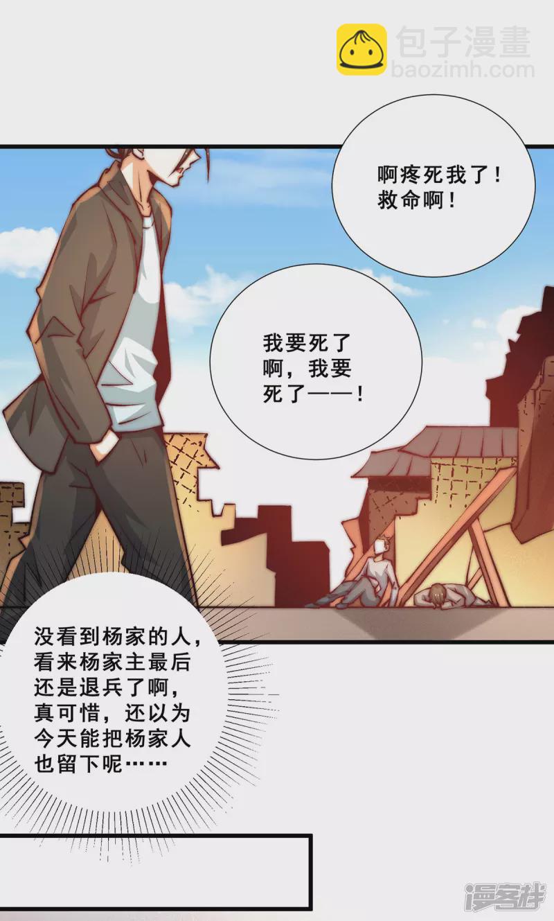 第263话 夺下新炎街-第268话