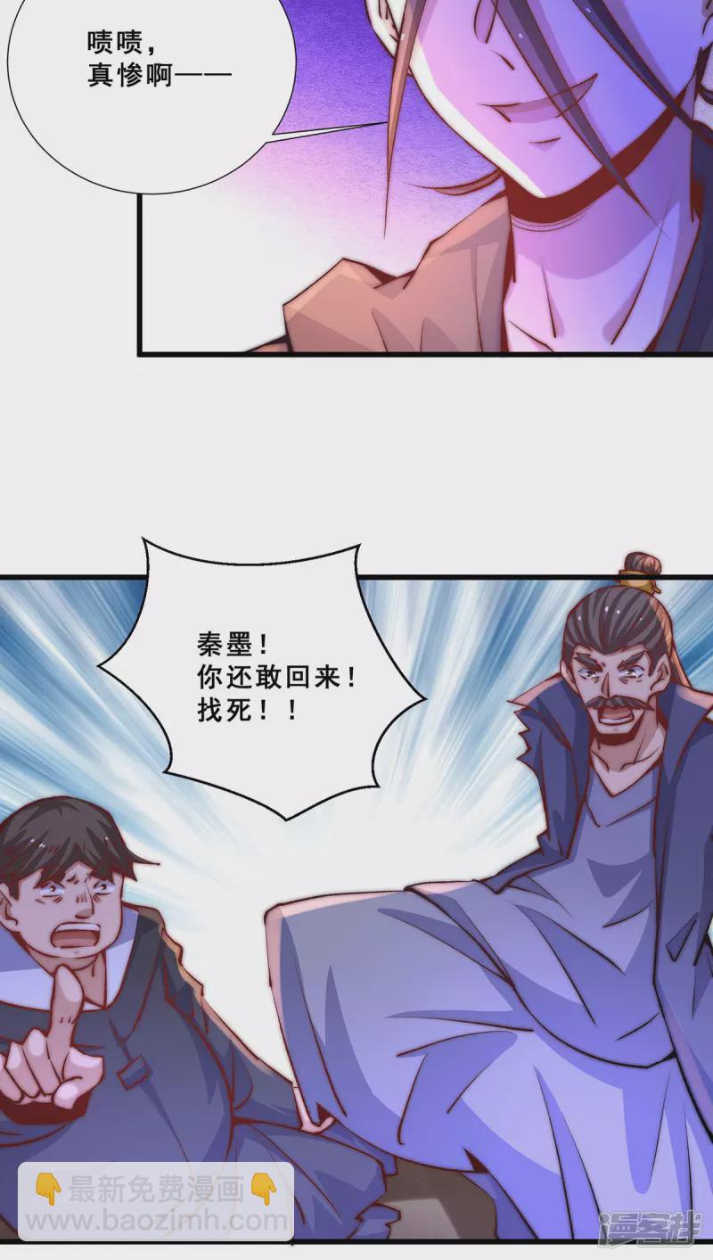 第263话 夺下新炎街-第268话