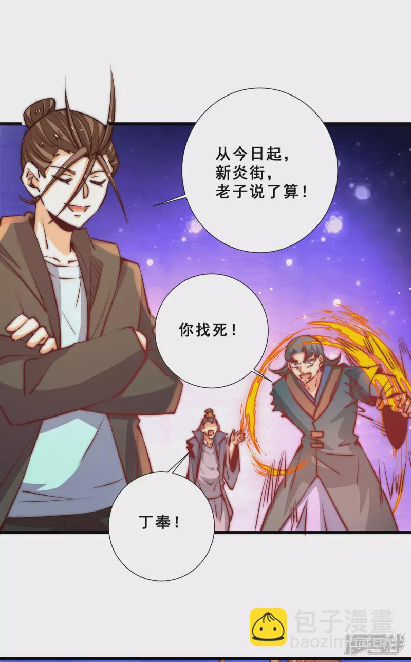 第263话 夺下新炎街-第268话