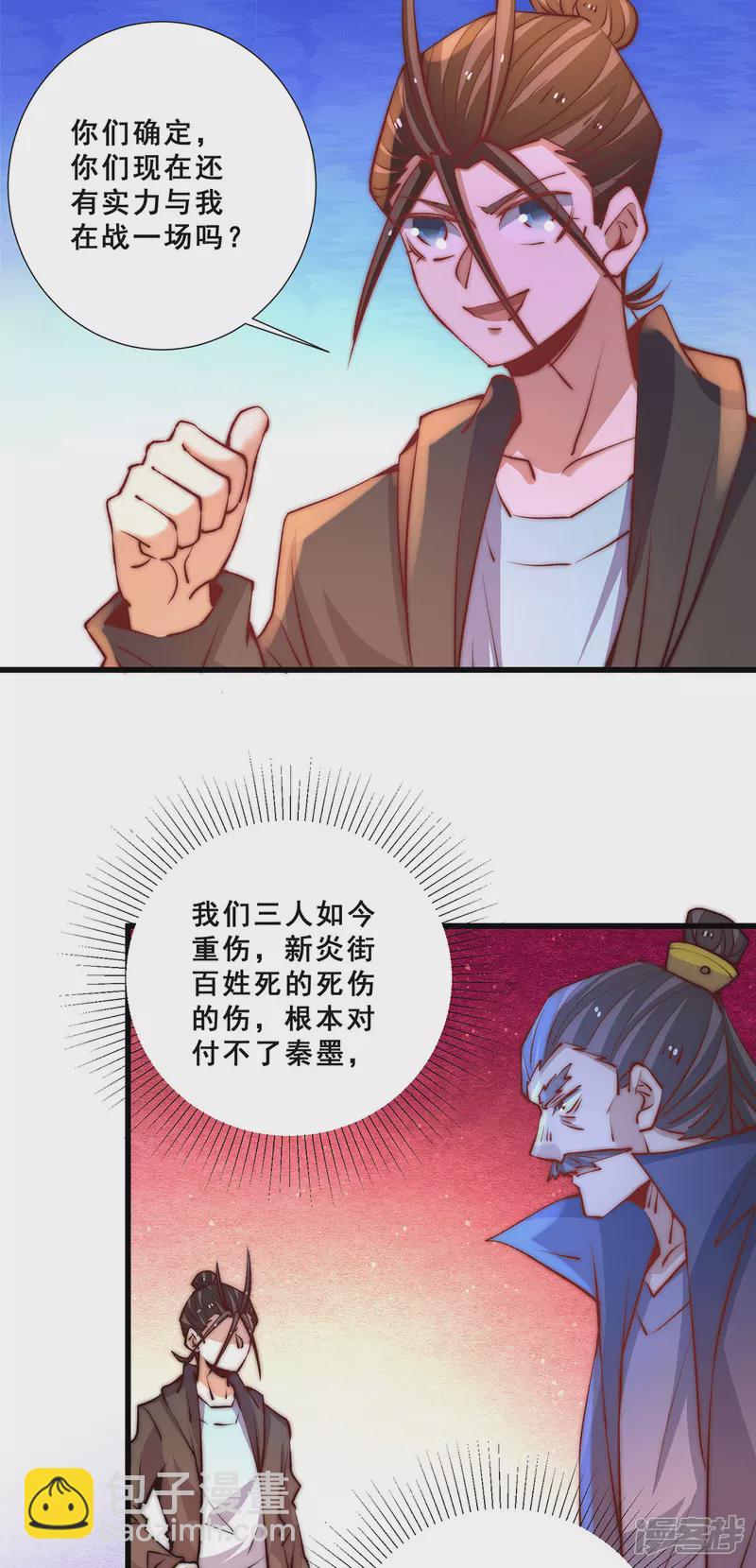 第263话 夺下新炎街-第268话