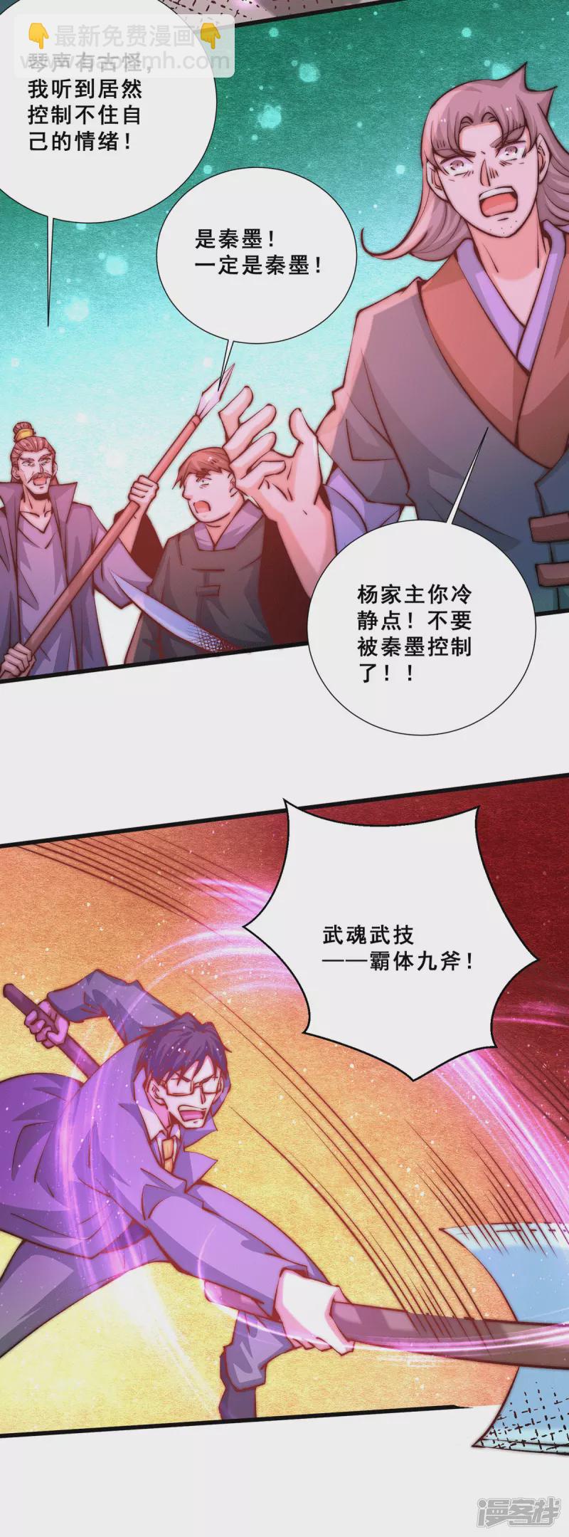 第263话 夺下新炎街-第268话
