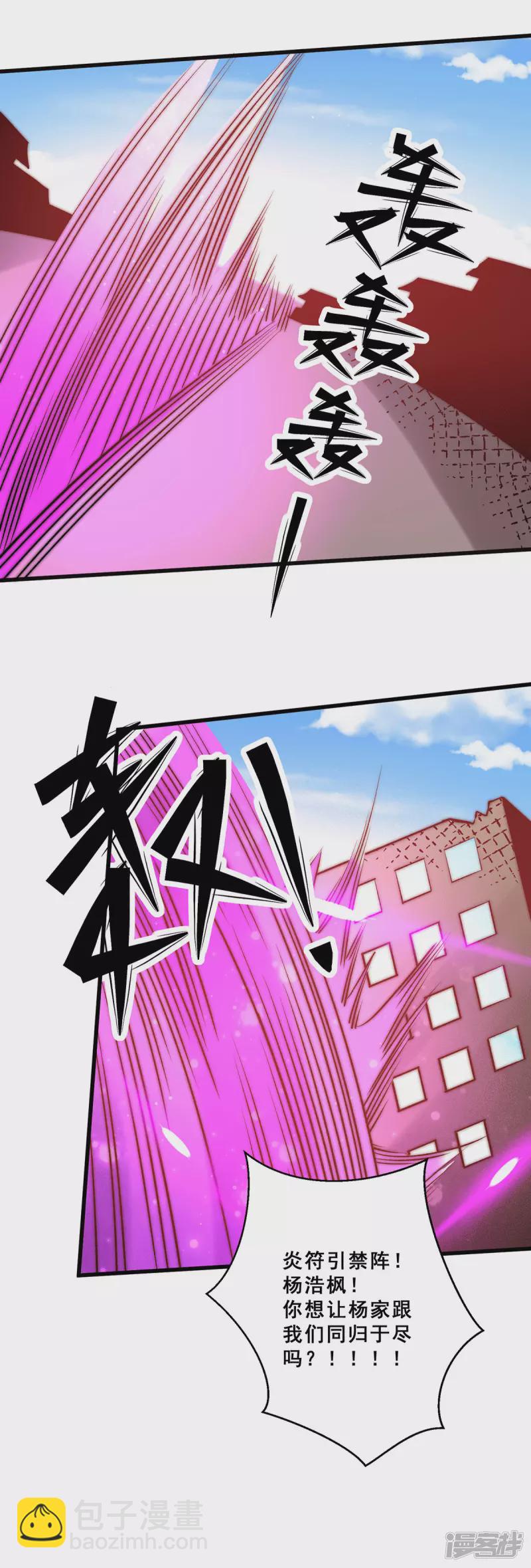 第263话 夺下新炎街-第268话