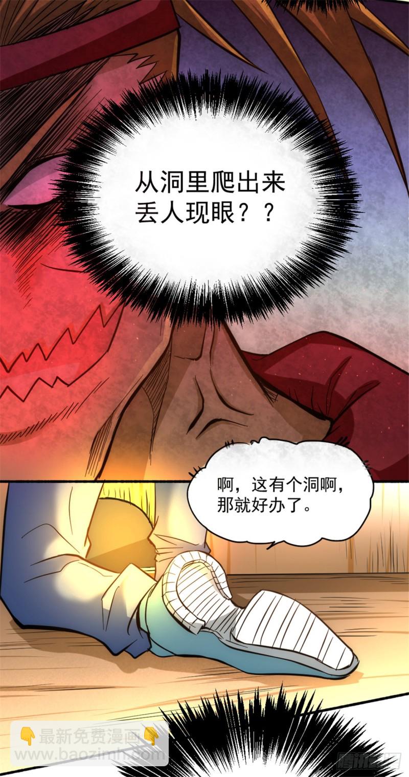 第27话 四两拨千斤-第28话