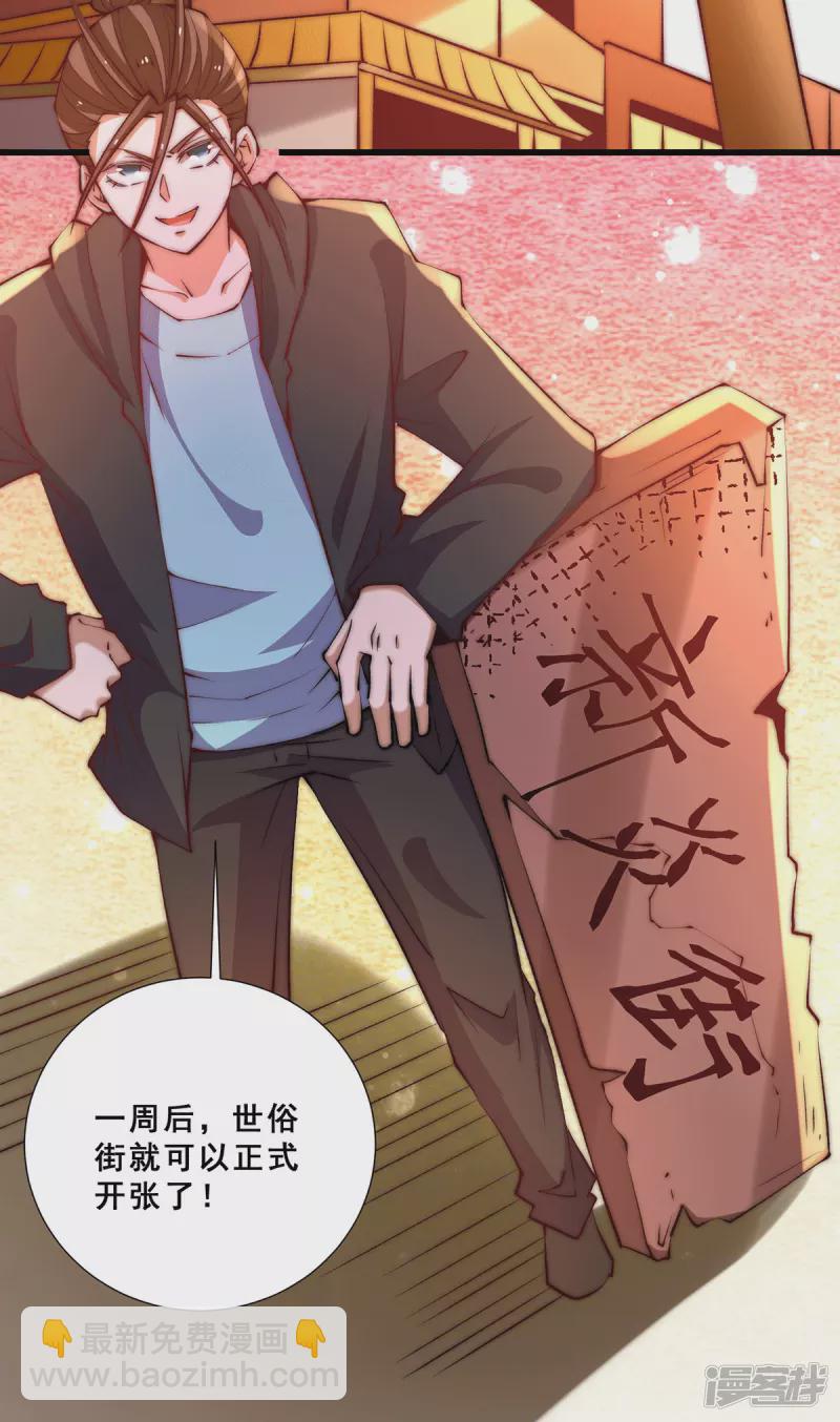 第265话 秦墨，YYDS！-第270话