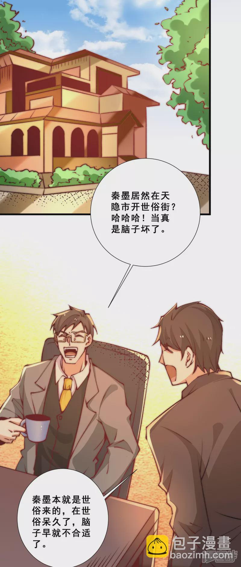 第265话 秦墨，YYDS！-第270话