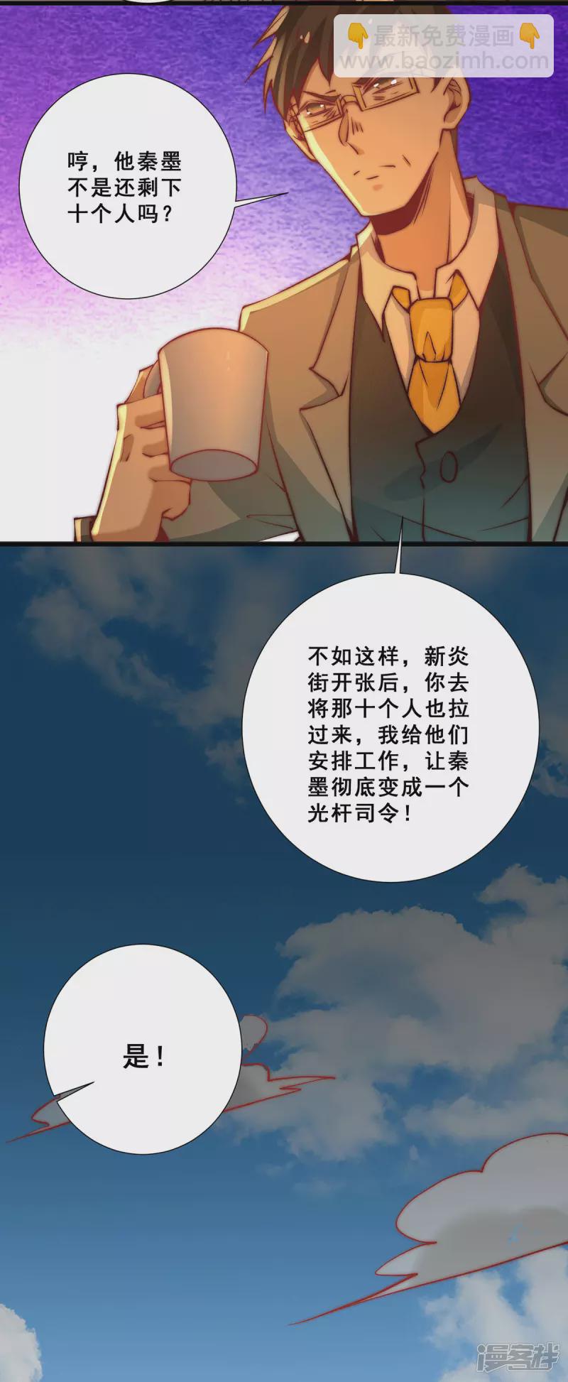 第265话 秦墨，YYDS！-第270话