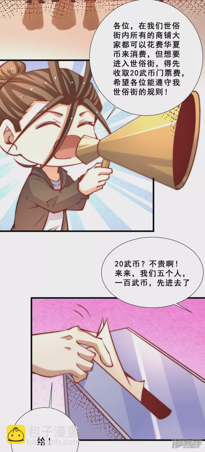 第265话 秦墨，YYDS！-第270话