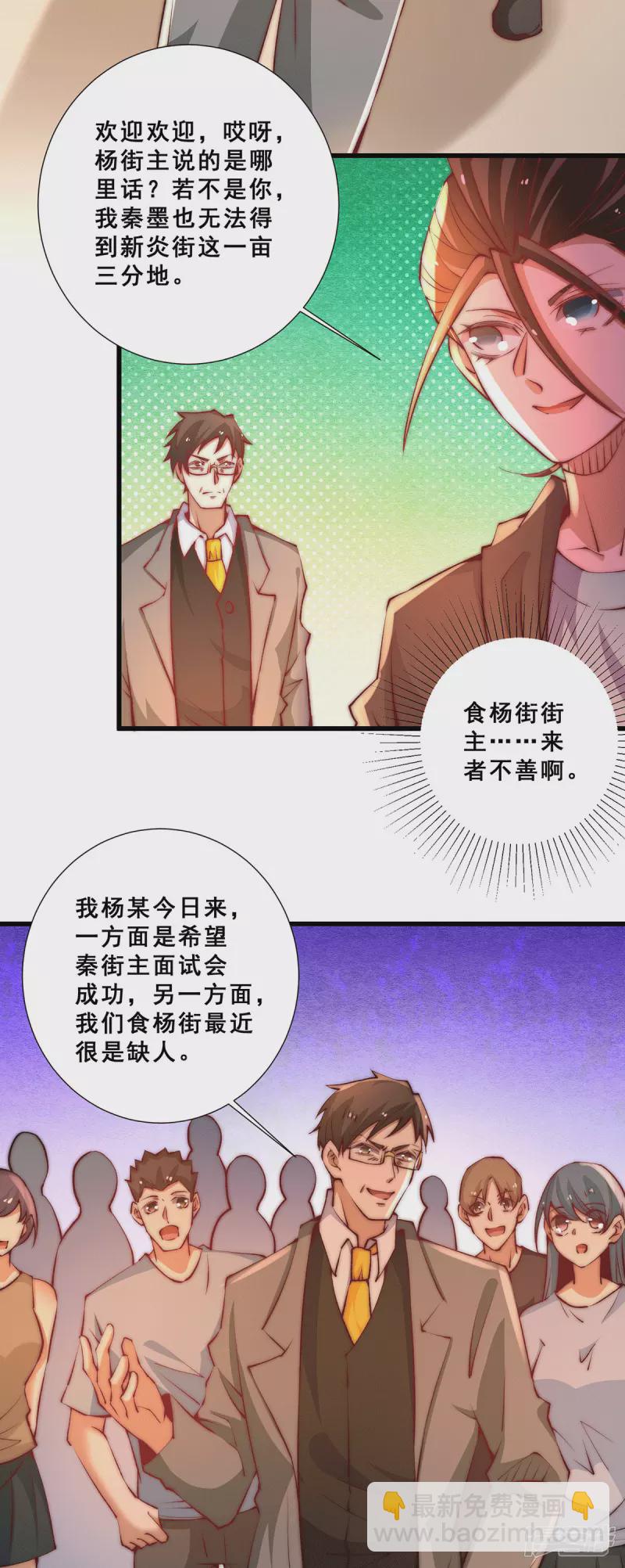 第265话 秦墨，YYDS！-第270话