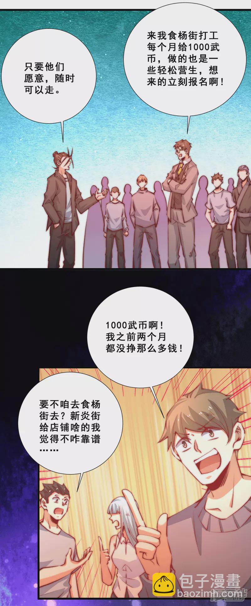 第265话 秦墨，YYDS！-第270话