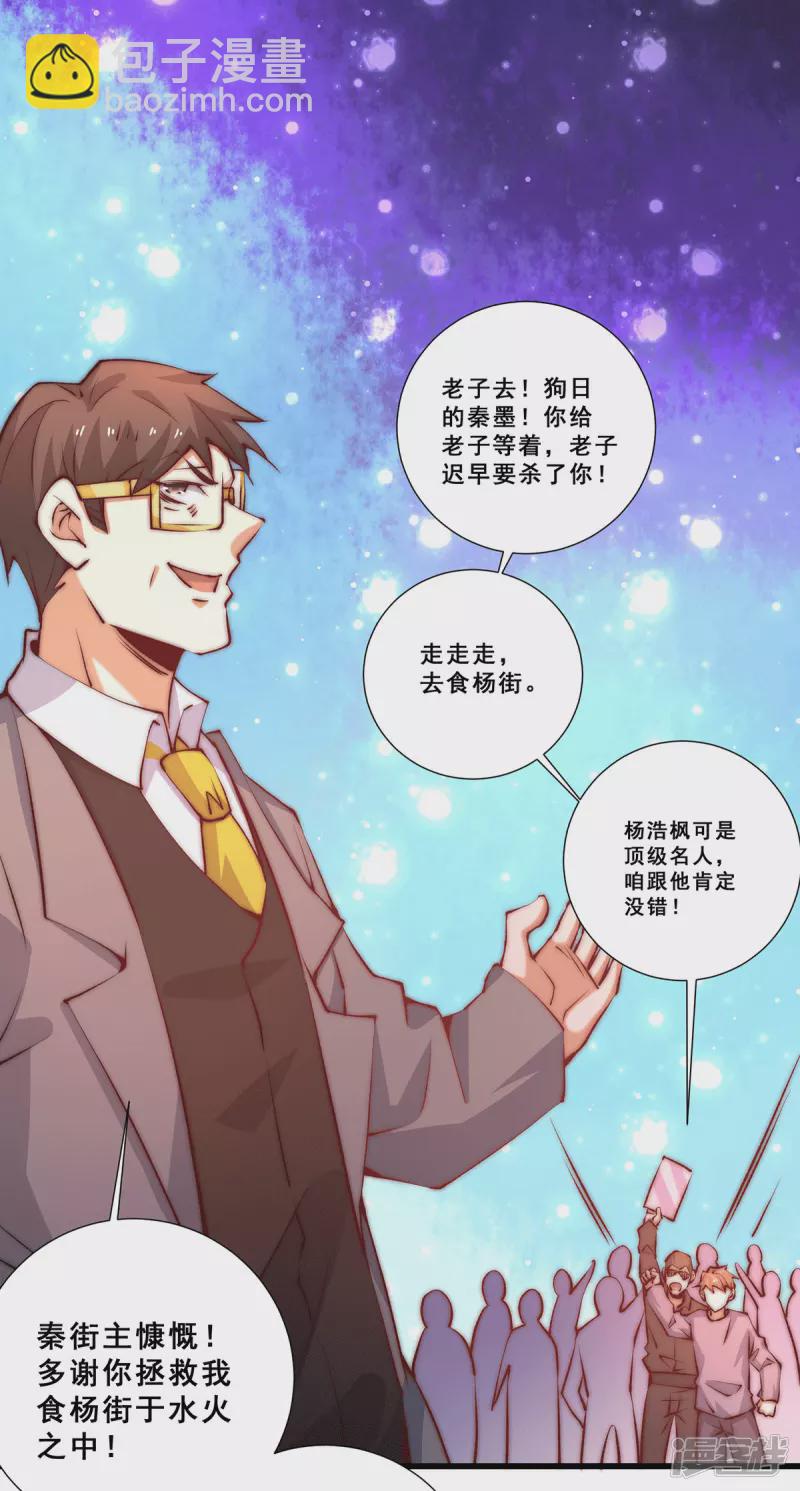 第265话 秦墨，YYDS！-第270话