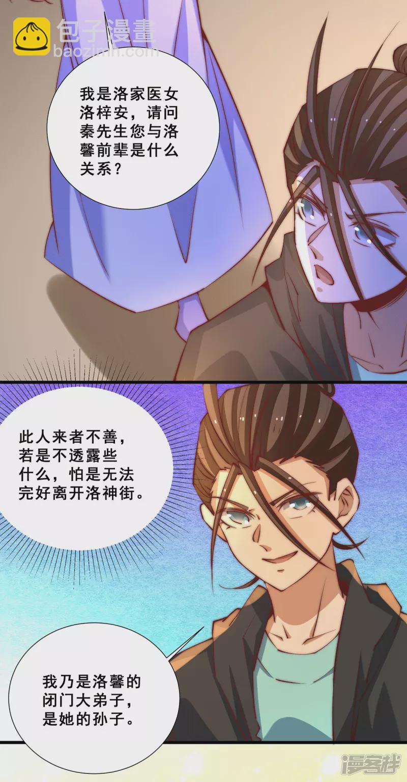 第267话 来者不善-第272话