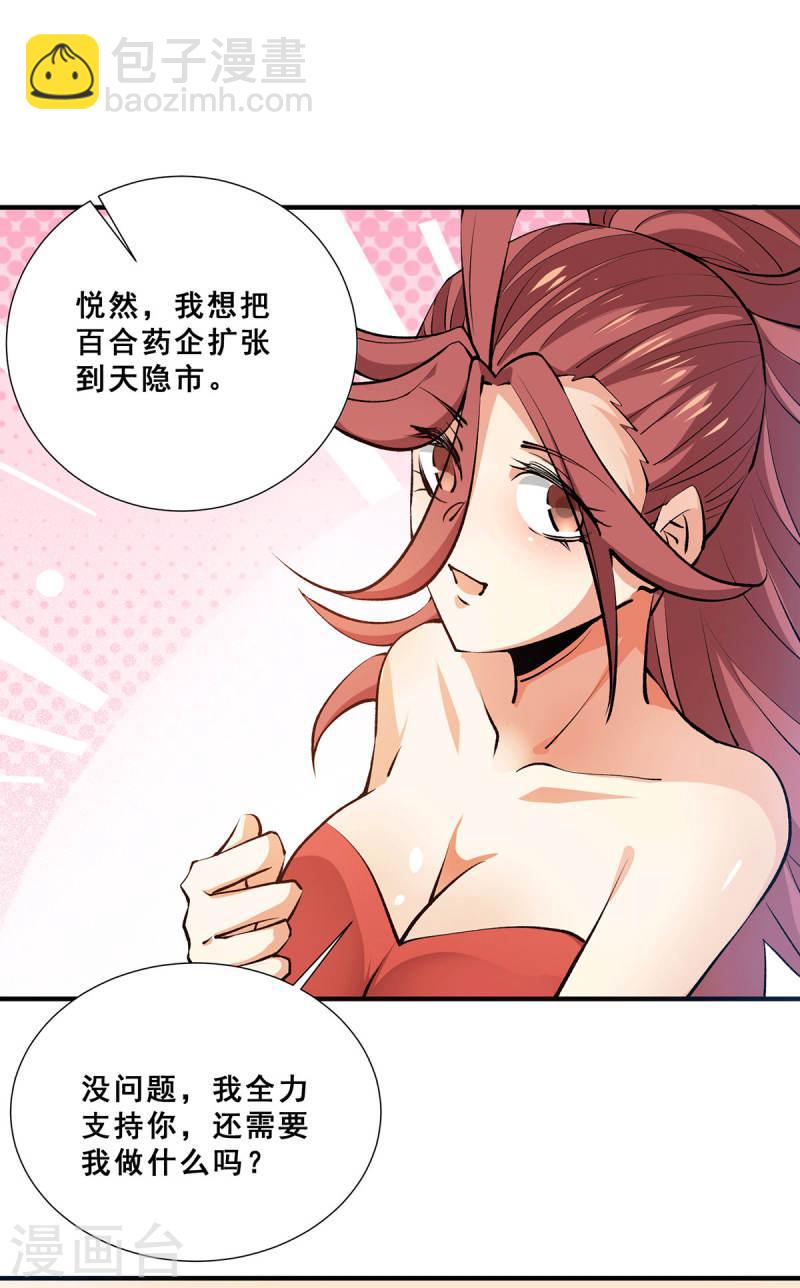 第273话 悦然的惩罚-第278话