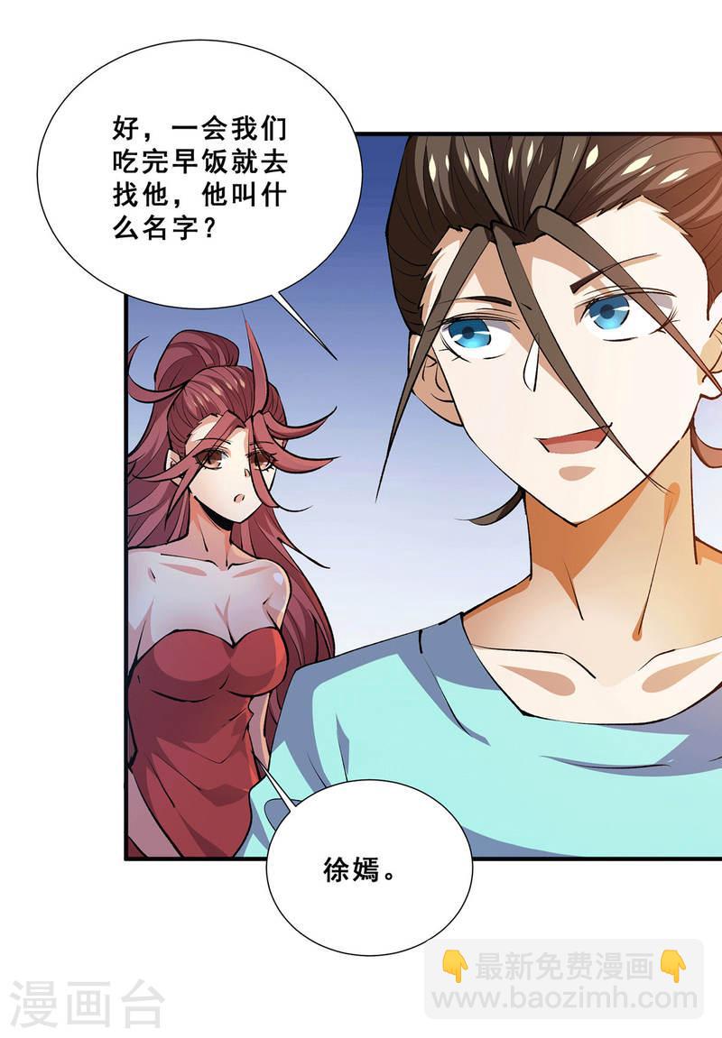 第273话 悦然的惩罚-第278话