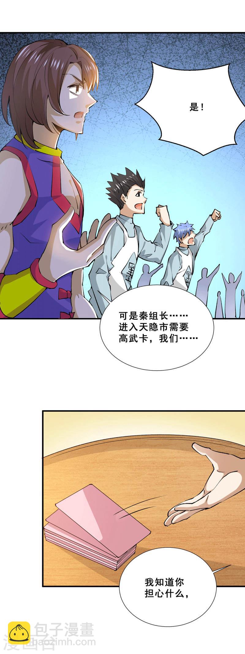 第273话 悦然的惩罚-第278话