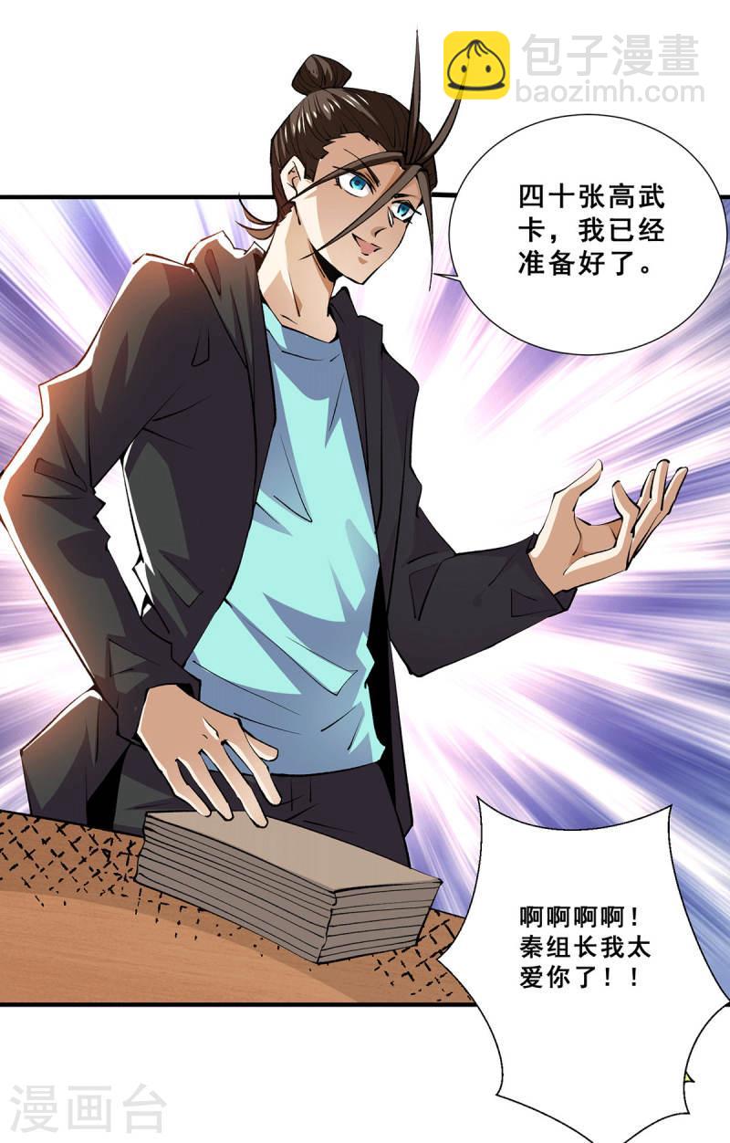 第273话 悦然的惩罚-第278话